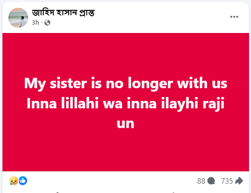 যুক্তরাষ্ট্রে নিখোঁজ বাংলাদেশি শিক্ষার্থী নাহিদা বৃষ্টিও মারা গেছেন 2 Screenshot Flash Feed